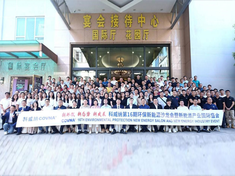 新環(huán)保、新態(tài)勢、新發(fā)展|2023科威納第16期環(huán)保新能源沙龍會暨新能源產(chǎn)業(yè)國際盛會 