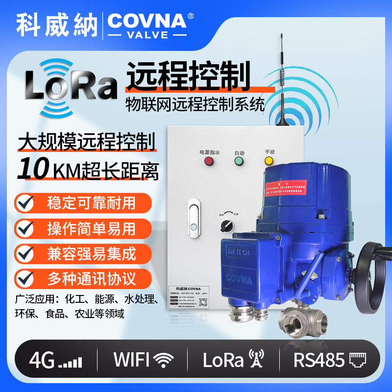 lora控制電動球閥 QT型總線模塊遠程控制電動閥（通訊協(xié)議、連接方式、材質(zhì)、調(diào)節(jié)型、防爆可選）