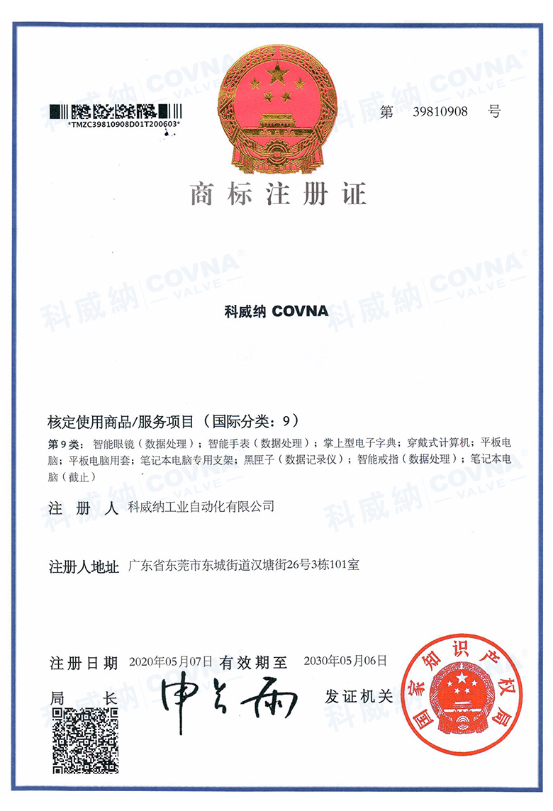 科威納COVNA商標(biāo)證書(shū)