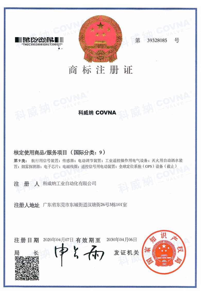 科威納商標(biāo)證書(shū)