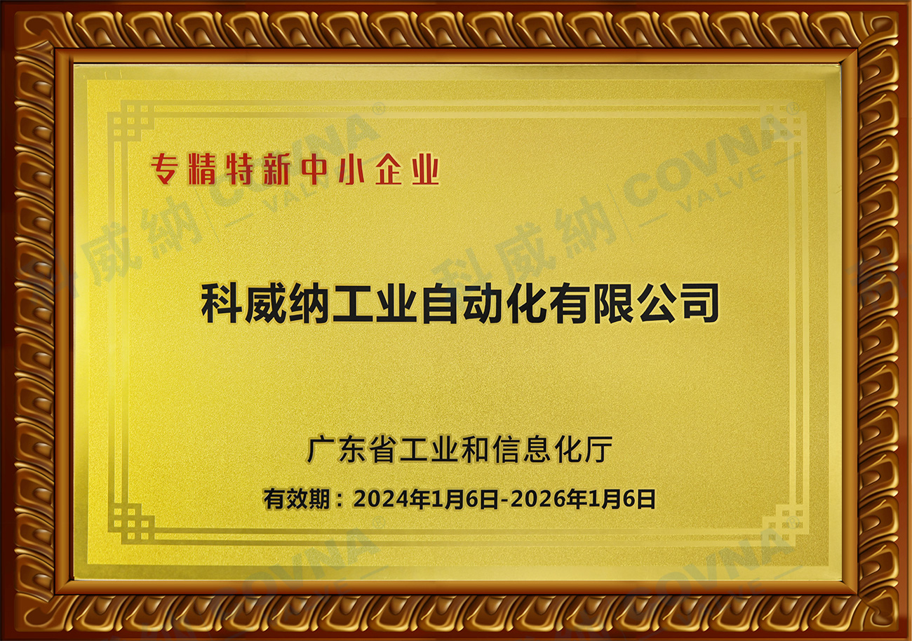 專(zhuān)精特新中小企業(yè)