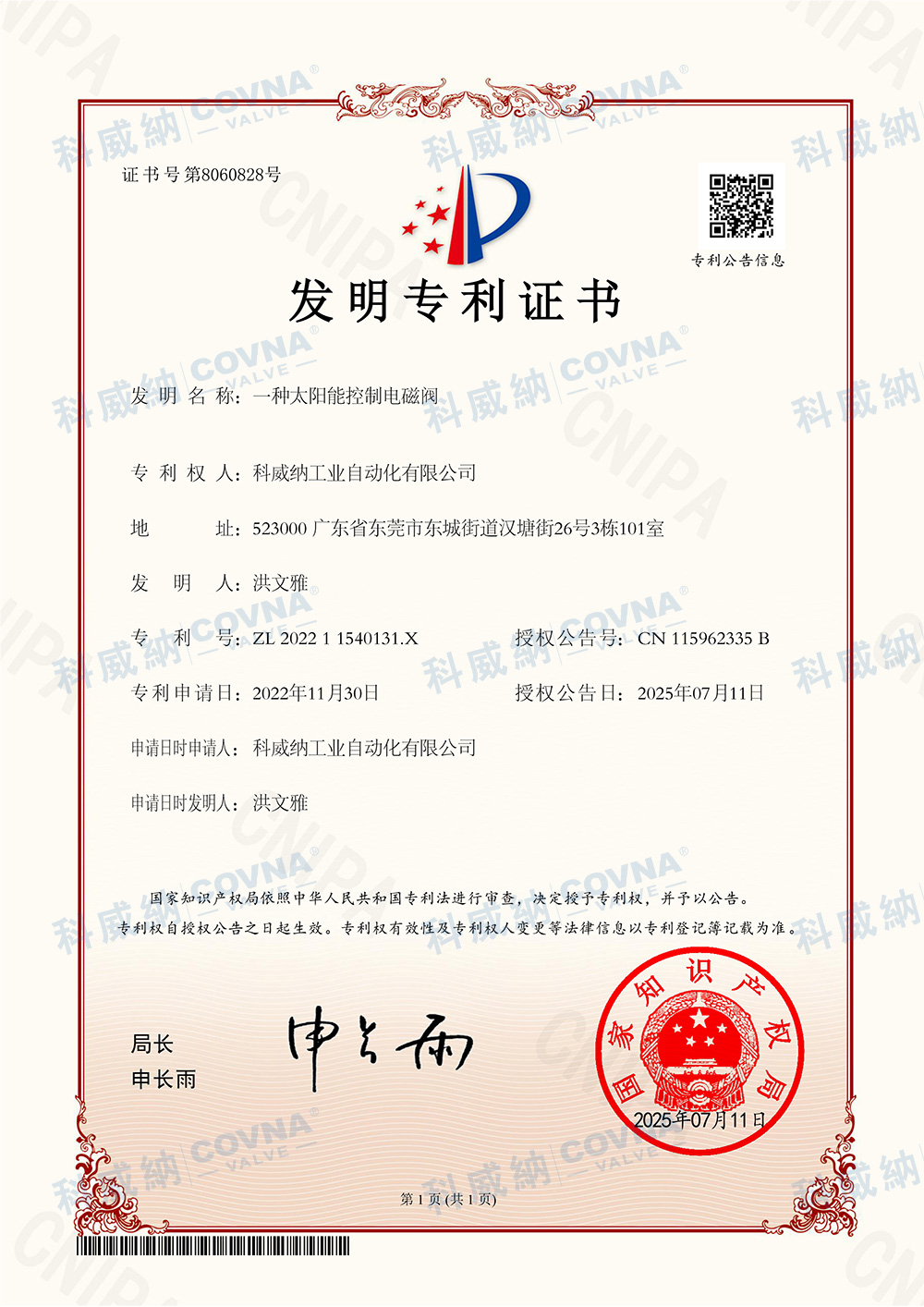 一種太陽(yáng)能控制電磁閥